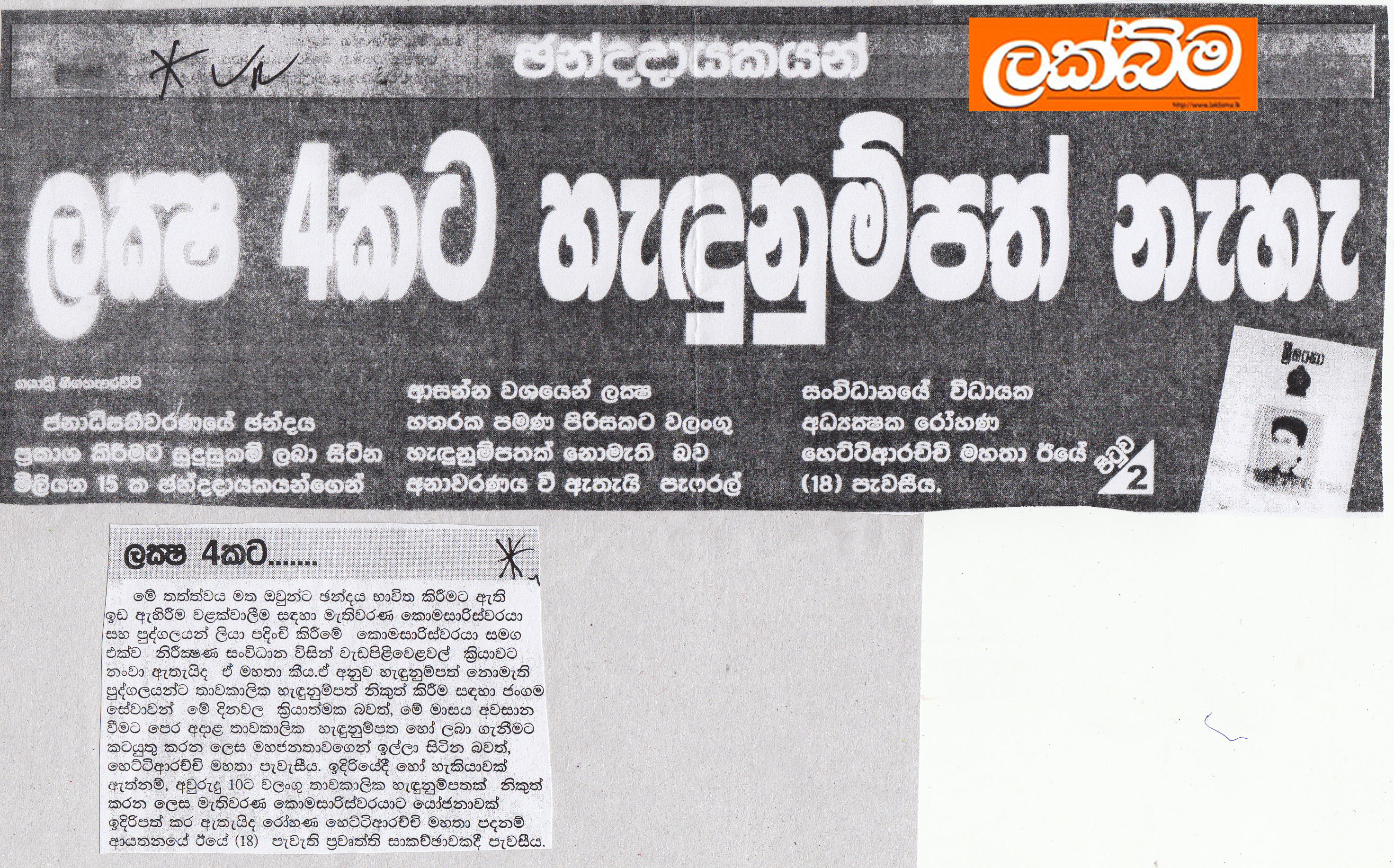 ලක්ෂ 4කට හැදුනුමිපත් නැහැ